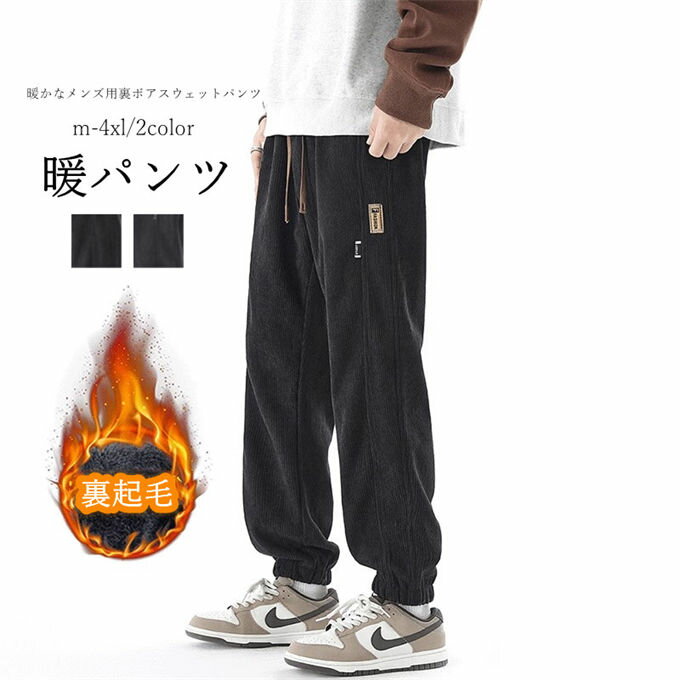 Skinney Pants - 暖パンツ メンズ チノパン チノパンツ ストレッチ パンツ 保温 冬 秋 スウェットパンツ ゴルフウェア カジュアル 無地 スポーツパンツ 長ズボン サルエルパンツ ボトムス 裏起毛 冬服 あったか 防寒 韓国ファッション 送料無料