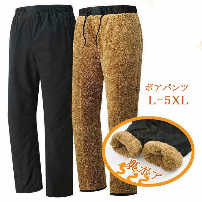 Jersey Pants - ボアパンツ メンズ 暖かい 裏起毛 裏ボア 中綿パンツ 中綿入り 中綿パンツ ジョガーパンツ 暖パンツ ロングパンツ ジャージ 厚地 秋冬服 暖か あったか 防寒 ボトムス メンズファッション アウトドア 送料無料