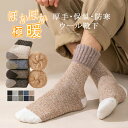 靴下 メンズ あったか ソックス 冷え症 暖かい やや厚手 秋冬用 おしゃれ 綿 ウール風 ふわふわ 厚地 厚手 保温 防寒 足元あったかソックスシリーズ 送料無料