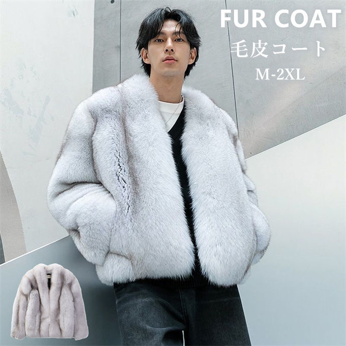 Rakuten - 毛皮コート ファーコート メンズ 厚手 あったか　アウター フォクス毛皮 フェイクファー ボアジャケット ショートコート モコモコ ゆったり 大きいサイズ 冬 冬物 ふわふわ 贅沢 上品 ファッション カジュアル 男 紳士 プレゼント 送料無料