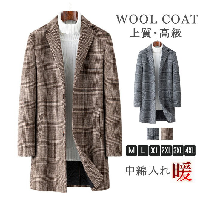 Chester Coat, Field - チェスターコート メンズ ロング ロング丈 コート ウール混 ウールコート チェック柄 厚手 暖かい ダブルボタン 秋冬 アウター スリム ビッグシルエット 韓国 ファッション おしゃれ シンプル カジュアル 高級 送料無料