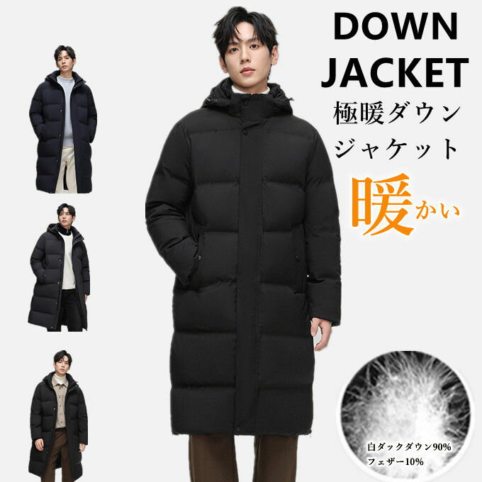 Down Coat - ダウンコート ダウンジャケット ロング メンズ ダウン ベンチコート 軽量 撥水 防風 防寒 暖かい アウター ロングコート フード付 着ぶくれにくい スポーツ観戦 旅行 通勤 通学 大きいサイズ 大きめ おしゃれ あったか 冬服 送料無料