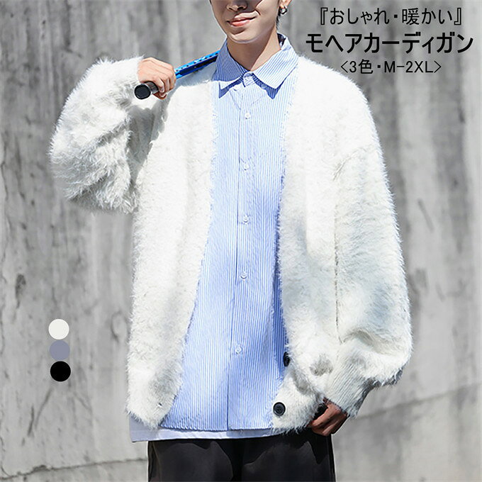 商品詳細 ■カラー：ホワイト　グレー　ブラック ■サイズ(cm)： M 身長目安155-165cm 体重目安45.0-55.0kg L 身長目安165-175cm 体重目安55.0-62.5kg XL 身長目安175-180cm 体重目安62.5-72.5kg 2XL 身長目安180-185cm 体重目安72.5-82.5kg モデルさん：身長175cm/体重57kg/着用サイズL ■素材：ポリエステル ■関連キーワード：ニットカーディガン ニット メンズ おしゃれ セーター ニットパーカー シングル 前開き 羽織り フード付き 長袖 大人 カジュアル シンプル きれいめ 秋 冬 秋冬 秋服 冬服 大人 男性 男 メンズニット 長袖セーター シンプルセーター メンズカジュアルウェア おしゃれニットトップス メンズ冬用セーター 秋冬ニット ビジネスカジュアルニット 防寒ニット ニットセーター メンズインナーウェア カーディガン ニットジャケット アウター ニットアウター 羽織 暖かい あったか 保温性 通勤 通学 ストリート系 春 秋 冬 男性 カーディガンコーデ 秋コーデ ストリート 20代 30代 40代 50代 メンズファッション かっこいい プレゼント 誕生日 記念日 贈り物 ギフト 送料無料 ■商品紹介： 幅広し着こなしが可能なニットカーディガン。 ゆったりとしたシルエットなので、ストレスなく着ていただけます。 様々なパンツとも相性が良いので一枚持っていると便利なアイテムです。 さっと羽織れるゆったりシルエットで、ラフさ加減が大人カジュアルにも。 シンプルなデザインで落ち着いたカラーを使用しているため、たくさんのファッションに取り入れることが可能です。 【ご注意】 ※記載のないアクセサリー、小物等は付属しません。 ●こちらの商品は平置きで測ります、若干の誤差が生じる場合があります。 ●色合いはモニター環境により若干の誤差が生じる場合もあります。 ●輸送上の都合で多少の汚れや傷などが付いている場合がありますので、ご理解をお願い致します。 ●写真はサンプルで、画面上と実物では多少色具合が異なって見える場合もございますので、ご了承ください。 ●何か質問がございましたら、お気軽にメールにてご連絡ください。