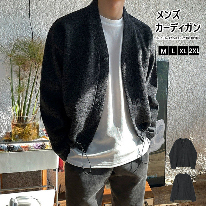 ■商品仕様 カラー：ダークグレー 素材：ポリエステル82% レーヨン18% ■サイズ(cm)： ｜M ｜着丈66cm ｜バスト112cm ｜肩幅63cm ｜袖丈48cm ｜ ｜L ｜着丈68cm ｜バスト116cm ｜肩幅65cm ｜袖丈50cm ｜ ｜XL ｜着丈70cm ｜バスト120cm ｜肩幅67cm ｜袖丈52cm ｜ ｜2XL｜着丈72cm ｜バスト124cm ｜肩幅69cm ｜袖丈54cm ｜ ※採寸方法により誤差が生じる場合がございます。 ■モデル：身長177cm 体重62kg Lサイズ着用 スタッフA(170cm/50kg)：　 普段着用サイズ：M Mサイズ着用 スタッフB(176cm/62kg)： 普段着用サイズ：L L サイズ着用 スタッフC(180cm/66kg)： 　 普段着用サイズ：XL XLサイズ着用 アイテムガイド： 伸縮性-なし 透け感-なし 生地の厚み-普通 ※当店スタッフの個人的な感想になります。お客様により、感じ方等異なる場合がございますので、あくまでもご参考としてご利用ください。 ■商品特徴 韓国トレンド感のある V ネックメンズカーディガン。 裾部分にドローコードが付いており、シルエットを調整可能なデザインがポイント。 ゆったりルーズなシルエットで重ね着に適し、ボタン留めで簡単に着脱できます。 シンプルの中に個性が光り、秋から冬にかけて日常・カジュアルシーンで活躍するアウターです。 【関連キーワード検索】カーディガン メンズ ジャケット ゆったり Vネック シングル 長袖 大人 カジュアル シンプル きれいめ 春 秋 冬 秋冬 秋服 冬服 大人 男性 男 シンプルセーター メンズカジュアルウェア おしゃれ トップス ビジネス カジュアル メンズインナーウェア カーディガン ジャケット アウター アウター 羽織 暖かい あったか 保温性 通勤 通学 ストリート系 春 秋 冬 男性 カーディガンコーデ 秋コーデ ストリート 20代 30代 40代 50代 メンズファッション かっこいい プレゼント 誕生日 記念日 贈り物 ギフト 送料無料 ■備考 ・掲載画像につきましては、撮影環境【室内・野外・天候】等、お客様の閲覧されますパソコンや携帯電話キャリアによって、実際の商品とは多少異なったお色に見える場合も御座いますので予めご了承下さいませ。 ・生産ロットによっての生地の色味や濃淡・質感が異なる場合がございます。 ・何か質問がございましたら、お気軽にメールにてご連絡ください。