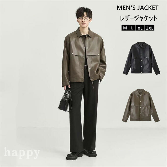 商品詳細 ■カラー：ブラック ブラウン　 ■サイズ(cm)： M 着丈65.5cm　 バスト112cm　肩幅48.4cm　 袖丈60cm L 着丈67cm　 バスト116cm　肩幅49.6cm　 袖丈61cm XL 着丈68.5cm　 バスト120cm　肩幅50.8cm　 袖丈62cm 2XL 着丈70cm　 バスト124cm　肩幅52cm　 袖丈63cm ■素材：PU 【関連ワード】レザージャケット メンズジャケット PU革ジャン ブルゾン アウター ライダースジャケット カジュアル 秋冬 防風 ジャケット ショート丈 バイクジャケット ブルゾン フェイクレザー 長袖ジャケット おしゃれ かっこいい 大人 カジュアル ジャケット コート ポケット付き 無地 きれいめ メンズ 春 秋 冬 春服 春物 秋服 秋物 秋冬 冬服 冬物 革ジャン ジャケット 20代 30代 40代 メンズファッション 【商品紹介】： ワークテイストのオープンカラー PU レザージャケットです。 ゆったりとしたリラックスシルエットで体を締め付けず、幅広い体型に対応。 前面の大きなポケットがワークデザインのアクセント、フロントボタン仕様で着脱簡単。 レザー調素材は上品な光沢感、ブラックとブラウンの 2 色をご用意。 きれいめカジュアルコーデにもマッチし、秋のデートやお出かけにおすすめ。 ※備考 ・こちらの商品は平置きで測ります、若干の誤差が生じる場合があります。 ・掲載画像につきましては、撮影環境【室内・野外・天候】等、お客様の閲覧されますパソコンや携帯電話キャリアによって、実際の商品とは多少異なったお色に見える場合も御座いますので予めご了承下さいませ。 ・モデル着用写真は撮影環境や、お客様のモニター環境により、多少実際のカラーと異なって見えます。 ・生産ロットによっての生地の色味や濃淡・質感が異なる場合がございます。 ・生地や素材の性質により2cm-4cm前後程度サイズ誤差が出る場合がございます。 ・お客様に喜んでいただけますよう、最良のお値段でご提供できるよう努めております。今後もより良いデザインと商品をご提供させて頂くためにも素材や縫製につきましては、何卒ご理解いただきますようお願い申し上げます。 ・何か質問がございましたら、お気軽にメールにてご連絡ください。