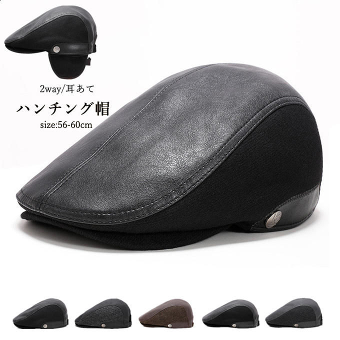 商品詳細 ■カラー：ブラックA グレーA ブラックB グレーB コーヒー色B ■サイズ(cm)：頭囲56-60cm ■重量：130-140g ■素材：表面：PU 内面：ポリエステル100％ ■関連キーワード： ハンチング 帽子 秋冬 PUレザー エコレザー ハンチング帽 大きいサイズ BIG キャスケット 鳥打帽 合成皮革 フェイクレザー メンズ レディース 男性 女性 ジェンダーレス 男女兼用 大人 30代 40代 50代 60代 70代 紳士 渋い 光沢感 ワイルド カッコイイ 旅行 ゴルフ お出かけ 普段使い シンプル 無地 カジュアル サイズ調節 56cm 57cm 58cm 59cm 60cm 大きい帽子 大きめ ゆったり 吸汗速乾 洗える 手洗い可能 日よけ帽子 お父さん プレゼント 贈り物 ■商品紹介： 普段使いしやすいカジュアル感と上品さのバランスがいい、合皮ハンチング帽。 柔らかく程よいツヤ感が大人っぽいPUレザー素材です。 ジェンダーレスで着用できる年齢を問わないシンプルなデザイン。 帽子の内側(スベリ)は吸汗速乾素材でサラリと快適。 手洗い可能なエコレザー生地だから、汗や汚れが気になる時も簡単にお手入れできます。 ※備考： ●こちらの商品は平置きで測ります、若干の誤差が生じる場合があります。 ●色合いはモニター環境により若干の誤差が生じる場合もあります。 ※製造工程の過程による、小さなほつれ、微小な縫製のずれなどの返品対応は致しかねます。ご了承ください。 ●輸送上の都合で多少の汚れや傷などが付いている場合がありますので、ご理解をお願い致します。 ●写真はサンプルで、画面上と実物では多少色具合が異なって見える場合もございますので、ご了承ください。 ●何か質問がございましたら、お気軽にメールにてご連絡ください。