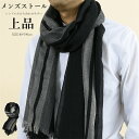 マフラー メンズ 大判ストール ビジネス 秋 冬 男性 ストライプ 通勤 誕生日 プレゼント クリスマス ギフト 防寒 暖かい 20代 30代 40代 メンズファッション 大きめ 贈り物 大人 オシャレ きれいめ 黒 ブラック 送料無料