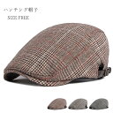 ハンチング帽子 メンズ レディース 冬帽子 ぼうし アウトドア レトロ チェック柄 通気 耐寒 敬老の日 ギフト カジュアル おしゃれ ファッション 秋 冬 新...