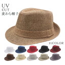 帽子 メンズ ハット 麦わら帽子 ぼうし カジュアル 中折れ 無地 きれいめ UVカット 日焼け防止 日よけ帽子 大きめ 男性用 お父さん かっこいい 紳士 春...
