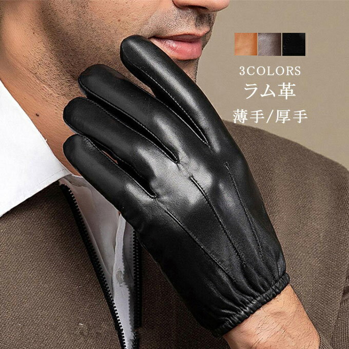 【スマホ対応】 メンズ 革手袋 シープスキン 男性用 レザー