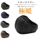 イヤマフ メンズ イヤーマフラー イヤーウォーマー 耳カバー 折りたたみ 耳当て 極暖 厚ボア 防寒 防風 防水 ゴルフ フリース スポーツ あったか 暖かい ...