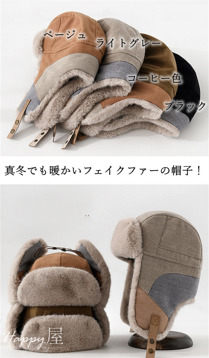 HAPPY屋のロスコ パイロットキャップ メンズ レディース 防寒対策 帽子 男女兼用 冬 ぼうし フェイクファー 耳当て ファー帽子 ロシア帽 パイロット帽子 毛皮 小顔効果 厚手 ふわふわ あったか 暖かい 防風 敬老の日ギフト プレゼント アウトドア 冬物 送料無料｜アングル2