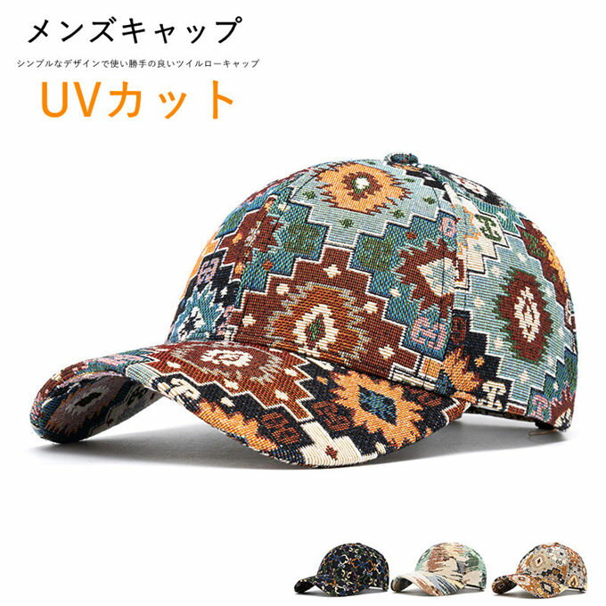 キャップ メンズ 帽子 ベースボールキャップ プリント 花柄 UVカット サイズ調節可 熱中症対策グッズ 紫外線対策 UVケア 日焼け防止 スポーティー アウトドア 登山 釣り ゴルフ スポーツ 日よけ 野球帽 ランニングキャップ プレゼント ギフト 春夏 送料無料