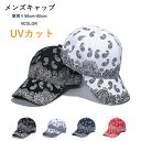 キャップ 帽子 メンズ レディース プリント UVカット 熱中症対策グッズ メンズキャップ サイズ調節可 ヒップホップ 大きいサイズ UVカット アウトドア 登...