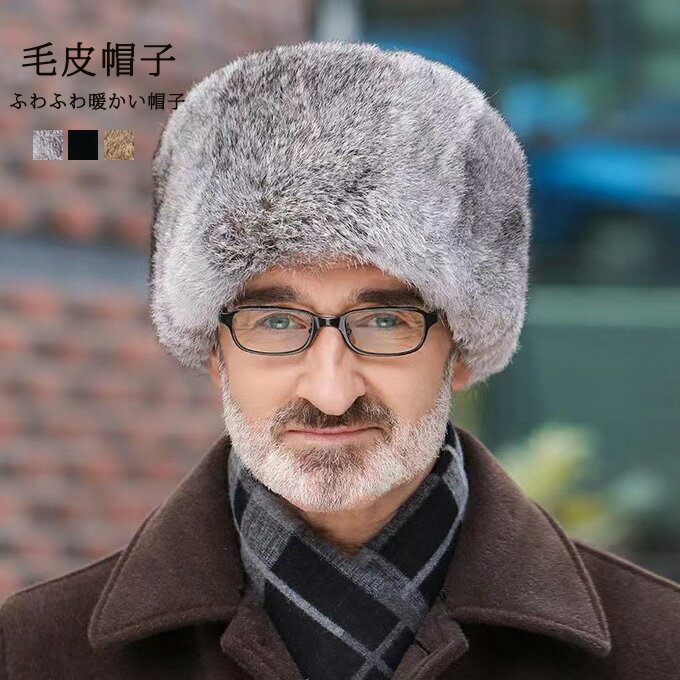 毛皮帽子 メンズ 暖かい フェイクファー パイロット帽子 ぼうし ハット あったか ふわふわ もこもこ キャップ フェイクラビット 防寒対策 アウトドア 敬老の日 ギフト プレゼント 冬物 送料無料