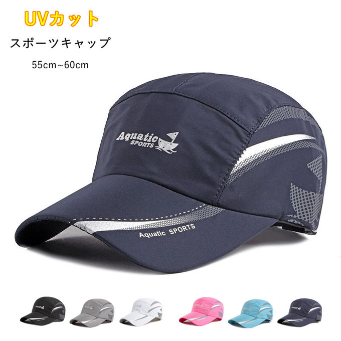 スポーツキャップ メンズ レディース キャップ UVカット 速乾 軽量 日除け 通気性 夏用帽子 スポーツ アウトドア ゴルフ 釣り 登山 ゴルフ ランニング ユニセックス 男女兼用 サイズ調節 春夏 送料無料(4.0)