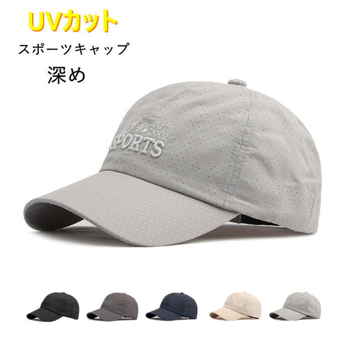 ■商品特徴 通気性抜群のパンチング加工を施した、スポーツシーンに最適なベースボールキャップです。 軽量な速乾素材を採用し、汗をかいても素早く乾き、蒸れにくく涼しい着用感をキープ。UV カット効果で紫外線対策もバッチリ、熱中症対策にもおすすめです。 メンズ・レディース問わずユニセックスで着用可能。ランニング・ジョギング・ゴルフ・釣り・アウトドア・自転車通勤など、様々なアクティブシーンで大活躍します。 サイズ調整可能なアジャスター付きで、頭の大きさに合わせてフィット感を自由に調整でき、長時間の着用でも疲れにくい設計です。 父の日のプレゼントや、スポーツ好きな方へのギフトとしても人気のアイテムです。 【関連キーワード検索】スポーツキャップ メンズ ベースボールキャップ ランニングキャップ ジョギングキャップ 野球帽 帽子 夏用キャップ メンズキャップ レディースキャップ ユニセックス サイズ調整可能 春夏キャップ UVカット UPF50+ 熱中症対策 紫外線対策 通気性 涼しい 吸汗速乾 軽量 蒸れにくい シンプル 旅行 アウトドア ゴルフ 釣り ランニング 自転車 通勤通学 日常使い おしゃれ 人気 レジャー スポーツ 父の日 プレゼント ギフト 春夏 ■商品仕様 カラー：ブラック ネイビー ダークグレー ライトグレー ベージュ 素材：ポリエステル ※当店スタッフの個人的な感想になります。お客様により、感じ方等異なる場合がございますので、あくまでもご参考としてご利用ください。 ■フリーサイズ： 頭囲：(約)55cmから60cm キャップの深さ：(約)11cm つばの長さ：(約)7.2cm ※採寸方法により誤差が生じる場合がございます。 ■備考 ・掲載画像につきましては、撮影環境【室内・野外・天候】等、お客様の閲覧されますパソコンや携帯電話キャリアによって、実際の商品とは多少異なったお色に見える場合も御座いますので予めご了承下さいませ。 ・生産ロットによっての生地の色味や濃淡・質感が異なる場合がございます。 ・何か質問がございましたら、お気軽にメールにてご連絡ください。
