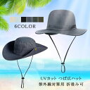 帽子 UVカット つば広ハット メンズ サンバイザー 紫外線対策用 折畳み可 調節可能 農作業 取外し可 通気性 釣り アウトドア 日よけ 登山 カジュアル 春...
