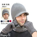 帽子 ニット帽 ネックウォーマー&ファスナー付き つばあり おしゃれ 冬用 メンズ スポーツ 厚い ショートワッチキャップ ハット 防寒 防風 暖かい 防寒 自転車・バイク・アウトドア・登山・スキー・スノーボード 内側に暖かい綿毛 柔らかい 伸縮素材 秋物 冬物 送料無料
