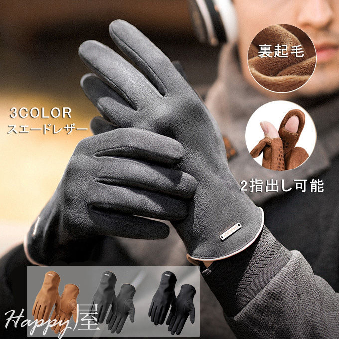 スエードレザーグローブ メンズ 革 手袋 2指出し可能　グローブ　スエード手袋　合成皮革　スマート対..