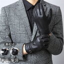 手袋 メンズ 革 羊革 手袋 レザー 手袋 タッチ スマートフォン対応 グローブ スマホ レザー 防風 防寒 スマホ手袋 暖かい 防寒 グローブ おしゃれ 裏起...