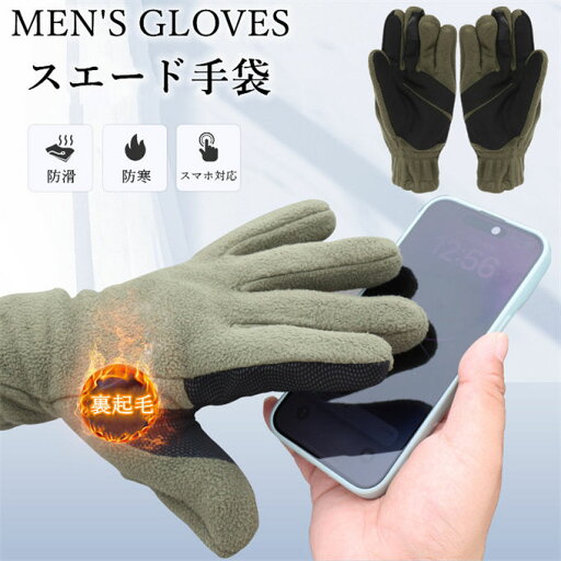 手袋 メンズ 冬の定番スエード素材 防水インナー入り メンズ グローブ スマホ対応 スエード アウトドア 防風 防寒 自転車 手袋 裏起毛 防寒 暖かい 防滑 紳士 通学 あったか 手袋 冬 おしゃれ バイク 通勤 スポーツ 登山 キャンプ 散歩 釣り 男性 誕生日 送料無料 手袋 メンズ 冬の定番スエード素材 防水インナー入り メンズ グローブ スマホ対応 スエード アウトドア 防風 防寒 自転車 手袋 裏起毛 防寒 暖かい 防滑 紳士 通学 あったか 手袋 冬 おしゃれ バイク 通勤 スポーツ 登山 キャンプ 散歩 釣り 男性 誕生日 送料無料