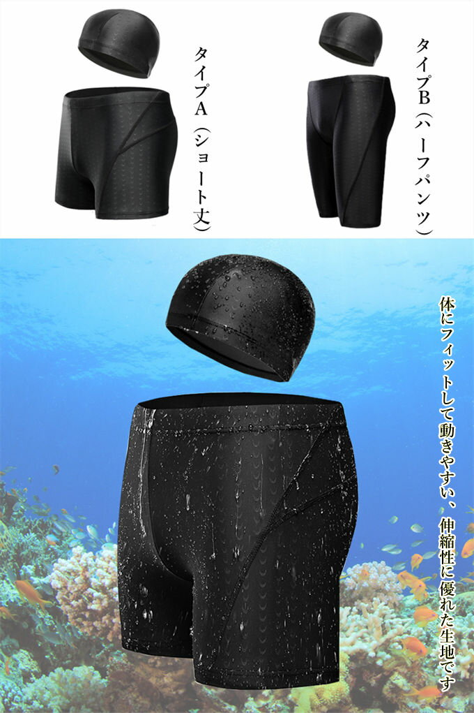 2点セット 競泳水着 メンズ 練習用 スイムキャップ ゴーグル フィットネス水着 防水 速乾 プール通いに最適な 水着 水泳 プール 水着屋 キャップ 大きいサイズ 海パンツ 送料無料