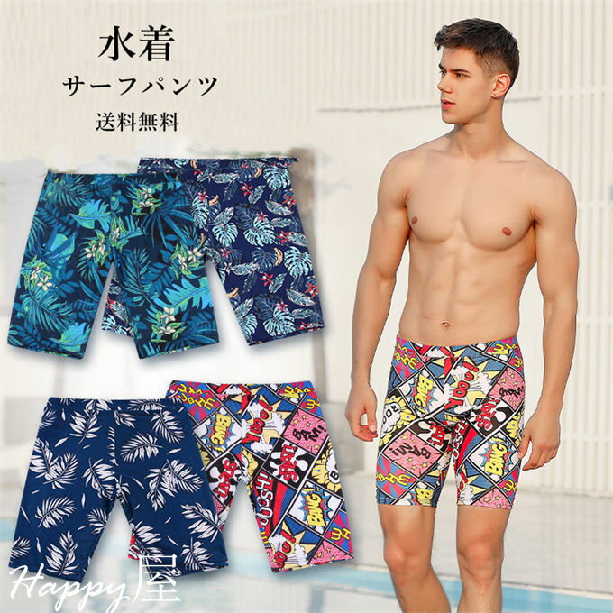 メンズ フィットネス 水着 メンズ 競泳水着 男性 練習用 プリント 水泳 ハーフパンツ スイムウェア 防水速乾 フィットネス プール スイミング 海パン ビーチ 送料無料