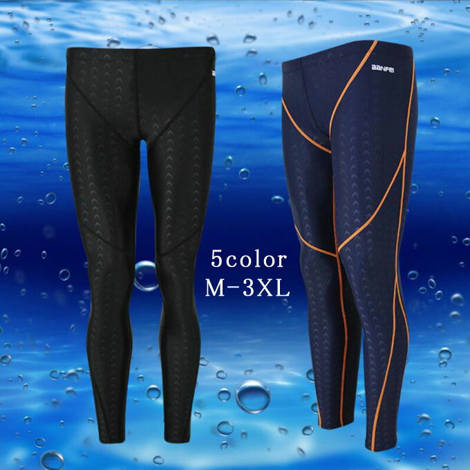 メンズ 水着 フィットネス水着 競泳水着 ロングパンツ 男性 速乾 フィットネス スイミングウェア スイムパンツ トレーニング用 日焼け防止 送料無料