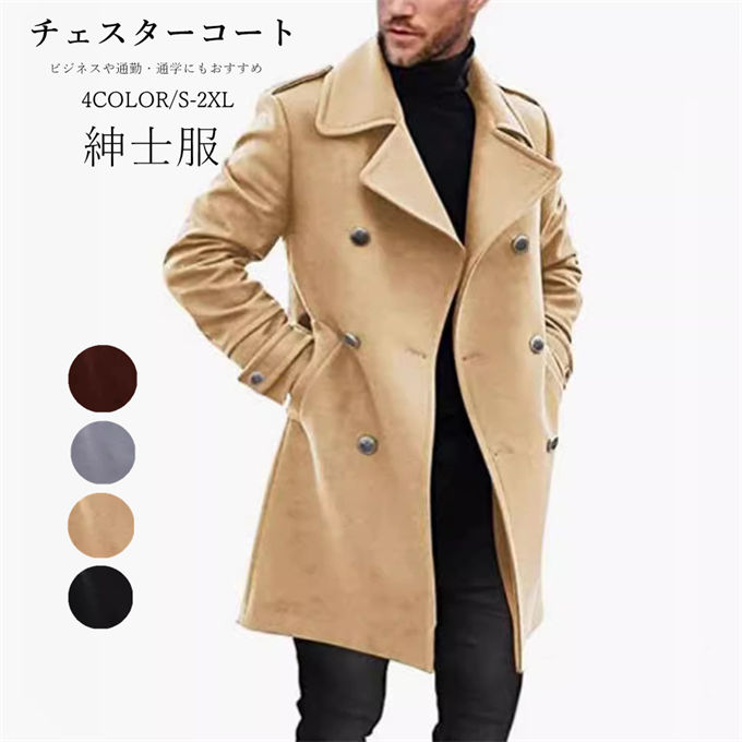 チェスターコート アウター メンズ ロングコート 暖かい 保温 防風 ジャケット コート シンプル 無地 大人 ビジネス 通勤 冬物 冬服 秋冬 男性 20代 30代 40代 50代 メンズファッション かっこいい 紳士服 送料無料