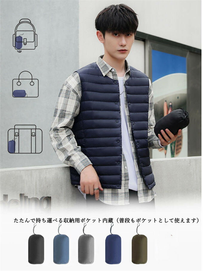 インナーダウン ベスト メンズ ダウンベスト 軽量 防寒 Vネック 軽い トップス アウター 保温 防風 20代 30代 40代 50代 通勤 あったか 保暖 暖かい 防寒 上品なダウンを使用しながらも低価格を実現 おしゃれ シンプル デザイン 秋冬 送料無料