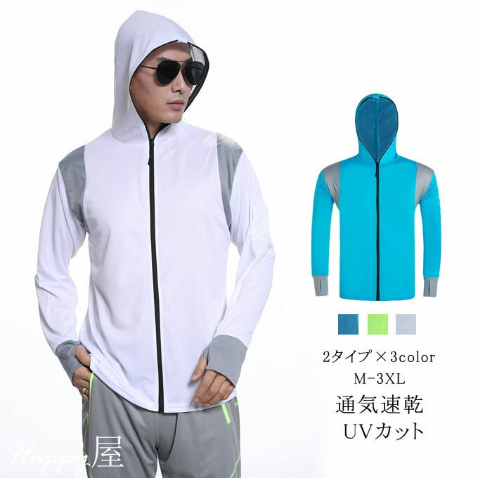 UVジャケット アウトドア UVカットメンズ 日焼け防止 お釣り服 メンズ 男女兼用 ジャケット 長袖 通気..