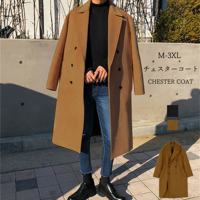 楽天市場】ゆる チェスターコート(メンズファッション)の通販 楽天市場】ゆる チェスターコート(メンズファッション)の通販