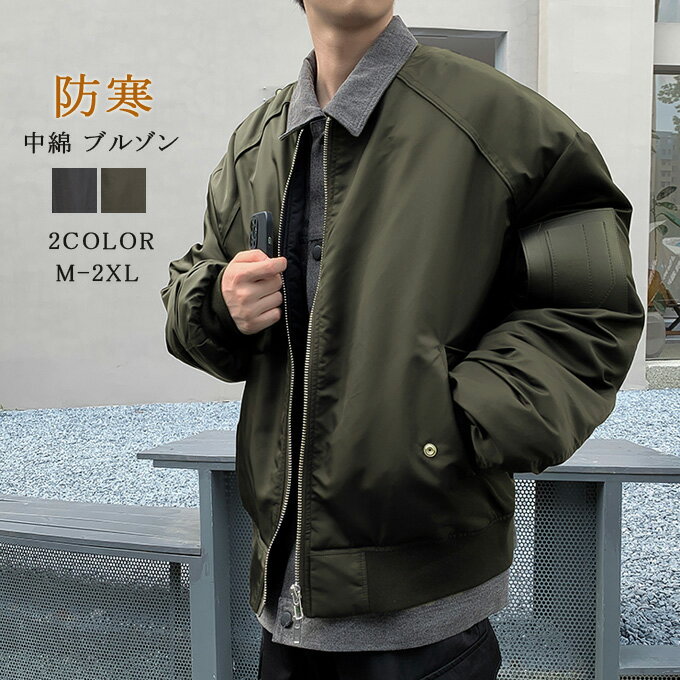 Military Jacket - ma-1 メンズ 中綿 ブルゾン ミリタリー ジャケット 秋 冬 レイヤード フライトジャケット エムエーワン ミリタリージャケット ブルゾン アウター メンズファッション 防寒 暖かい アメカジ カジュアル ストリート