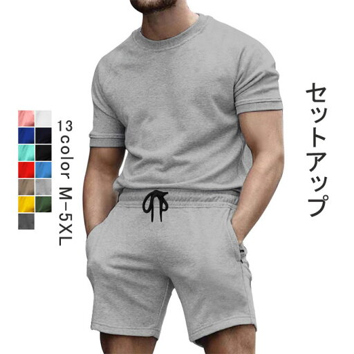 セットアップ メンズ 半袖tシャツ ショートパンツ スポーツ スウェット トレーニング アウトドア ゆったり 大きいサイズ かっこいい 韓国ファッション 夏服 送料無料 セットアップ メンズ 半袖tシャツ ショートパンツ スポーツ スウェット トレーニング アウトドア ゆったり 大きいサイズ かっこいい 韓国ファッション 夏服 送料無料