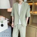 セットアップ メンズ 七分袖 テーラードジャケット ロングパンツ 無地 ライトアウター スーツ 薄手 大きいサイズ ビジネス 通勤 カジュアル ファッション 夏