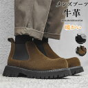 【送料無料】ブーツ メンズ サイドゴアブーツ チェルシーブーツ ヒールブーツ 牛革 スエード調 裹起毛 暖かい シューズ 靴 くつ おしゃれ シンプル きれいめ...