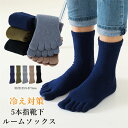 ルームソックス メンズ もこもこ 履く毛布 5本指靴下 五本指ソックス あったか 靴下 滑り止め 冬 室内履き 保温 防寒 もこもこあったかルームソックス 足冷...