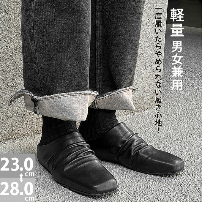 サンダル メンズ レディース ミュール サボ ドレープ くしゅくしゅ ローヒール ローファーサンダル かかとなし おしゃれ サボサンダル 革靴 スリッパ カジュアルシューズ オフィス ビジネスシューズ シューズ くつ 靴 紳士靴 春 夏 秋 おしゃれ 送料無料