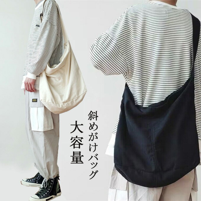 商品詳細 ■カラー：ブラック　オフーホワイト　 材質：キャンバス 工場：中国製 サイズ：幅約50cm　高約37cm　重さ約0.35KG ●肩紐の長さが調整できるので肩掛け、斜め掛けどちらとしても使える2way。 ●ファスナー付きでバッグの中が見えず、安心。内側にポケットあり、鍵や小銭入れ、スマホなどの小物がカバンの中で迷子にならず、便利。 ●使いやすい大きめのバッグで、様々な場面に活躍可能。重い物を入れても肩への負担が少ない幅広設計ののショルダーベルトです。 ●学生の通学用、習い事、ショッピングやエコバッグとして、マザーズバッグとしてなど、様々な用途でお使い頂けます。折り畳みすれば持ち歩きもできますので、旅行やお買い物の際にも重宝します。 ●お品物の色合いは撮影環境、PCパソコン画面の表示環境により、若干異なる場合がございますので、予めご了承してください。 ●製造上、留め口、金具（マグネット）部分に小さいキズがある場合があります、予めご了承してください。 ●素材のため、お届けの際に臭いがある場合がございますが、数日干していただけますと軽減します。 ●何か質問がございましたら、お気軽にメールにてご連絡ください。