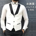 ベスト メンズ ジレベスト ビジネスベスト カジュアル メンズ ベスト メンズ チョッキ 細身ベスト 結婚式 二次会 ビジネス パーティー 発表会 無地 大きめ...