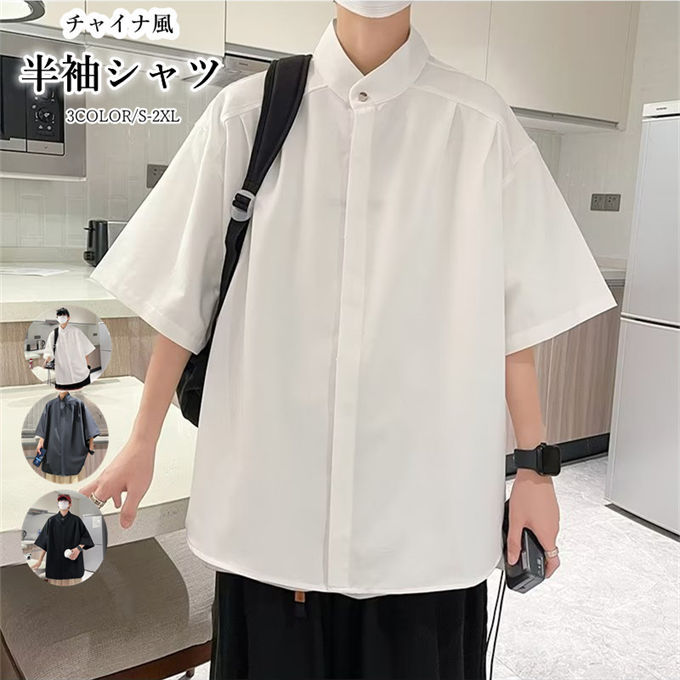シャツ メンズ 半袖 半袖シャツ 五分袖 チャイナ風 大きいサイズ おしゃれ カジュアルシャツ スタンドカラーシャツ 夏 オーバーサイズ シンプル 無地 清涼感 オシャレ カジュアル メンズファッション 夏服 ブラック ホワイト 送料無料