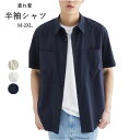 シャツ 半袖シャツ メンズ ワイシャツ カッターシャツ カジュアル シャツ ビジネス 仕事 重ね着 インナー 大きいサイズ 春服 夏服 春 夏 ホワイト ダーク...