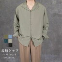 長袖シャツ メンズ トップス 無地 ベーシック シンプル 開襟シャツ カジュアルシャツ ゆったり 大きいサイズ インナー シングル 羽織 柔らかい ビックシルエ...