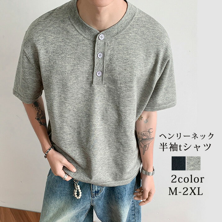 韓国製 夏用 ヘンリーネック ワッフルTシャツ 楽天市場】韓国(スタイル(ネック)ヘンリーネック)(メンズ