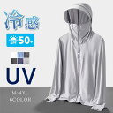 UVカット パーカー 冷感 メンズ レディース 長袖 ラッシュガード 薄手 ロング 接触冷感 涼しい 涼感 フード付き マスク 大きいサイズ おしゃれ 吸水速乾...