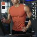 タンクトップ メンズ トップス ノースリーブ 伸縮性 ストレッチ 速乾 無地 肌着 加圧 スポーツ 筋トレ ジムウェア カジュアル インナー トレーニング 動き...