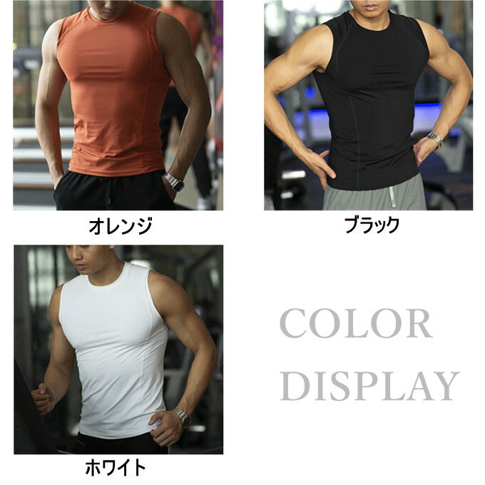 タンクトップ メンズ トップス ノースリーブ 伸縮性 ストレッチ 速乾 無地 肌着 加圧 スポーツ 筋トレ ジムウェア カジュアル インナー トレーニング 動きやすい 着瘦せ 細身 タイト スリム シンプル 父の日 夏 夏服 夏物 夏用 ファッション 送料無料