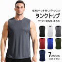 タンクトップ メンズ スポーツウェア トップス ノースリーブ クルーネック 無地 肌着 スポーツ 通気性 速乾 ジム トレーニング ランキング バドミントン バ...