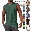 タンクトップ メンズ スポーツウェア トップス ノースリーブ 袖なしtシャツ クルーネック 無地 肌着 スポーツ 通気性 速乾 ジムウェア 筋トレ トレーニング...